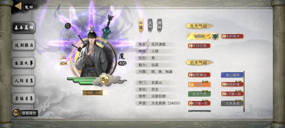 洪荒元婴期过噬魂剑反噬 2
