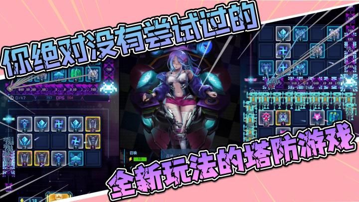 你绝对没有尝试过的创意游戏,全新玩法的塔防对战游戏截图