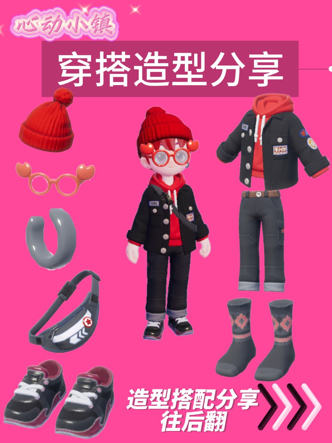 心动小镇秋冬休闲男生穿搭,女已出穿搭分享 1