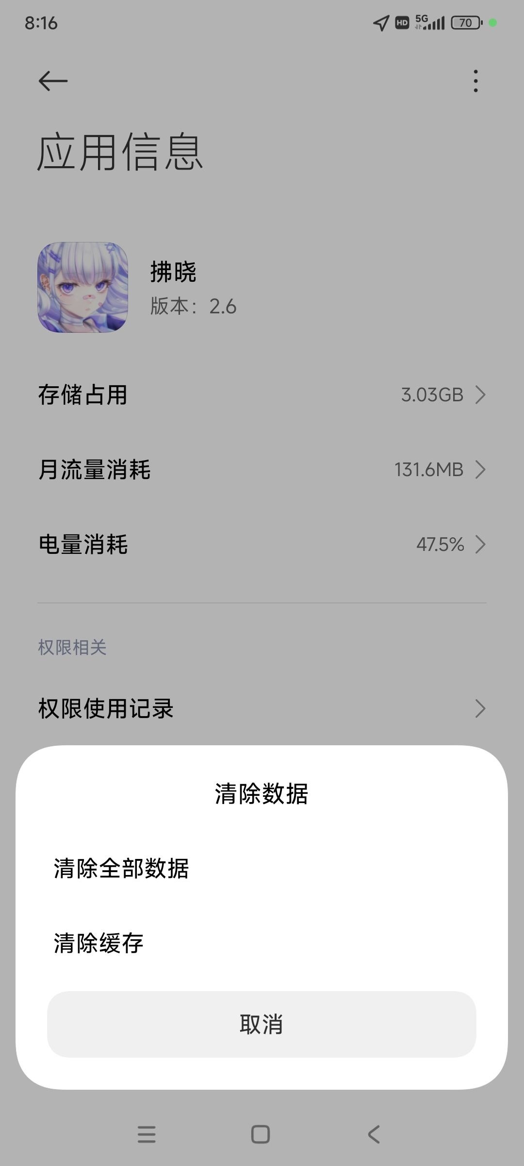拂晓闪退的应急解决方法 3