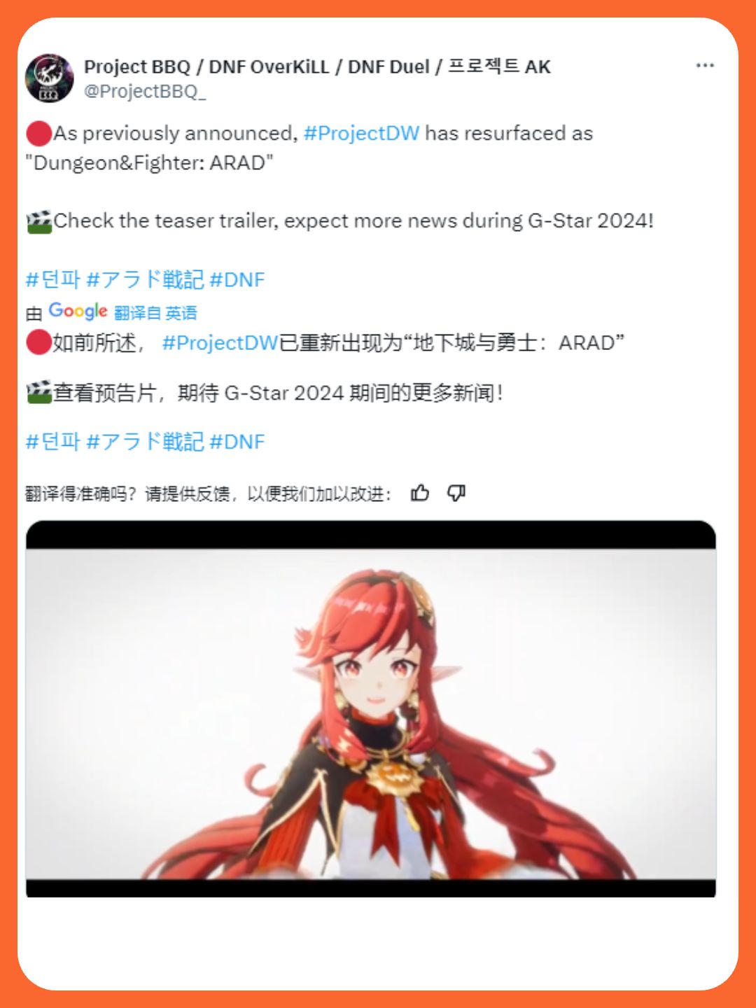 《地下城勇士》开放世界游戏公布,三端登陆 2