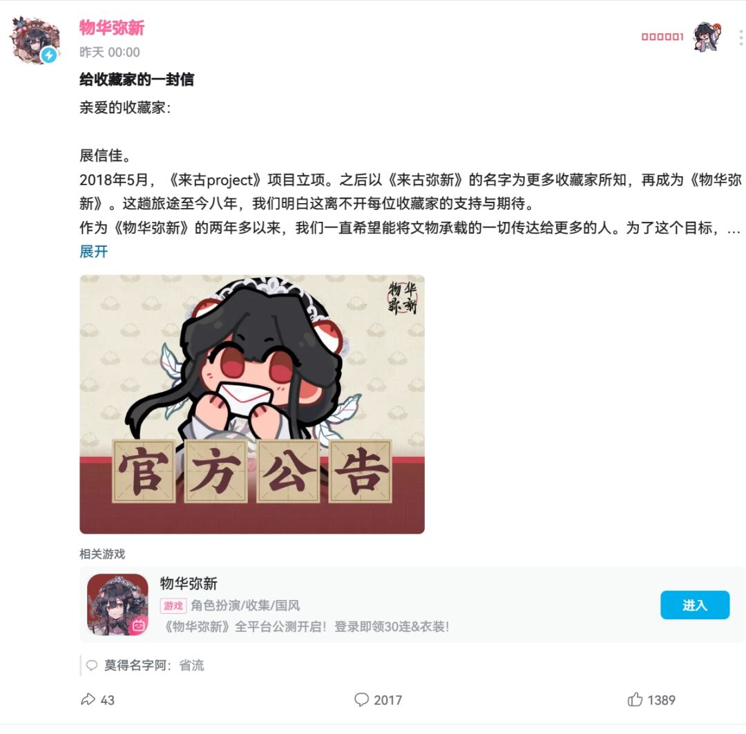 物华弥新滑跪道歉,送自选时装灭火! 3
