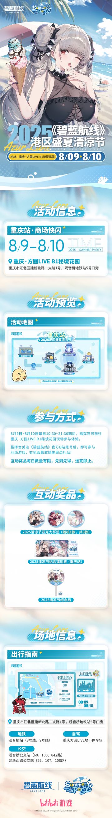 2025港区盛夏清凉节 精彩继续