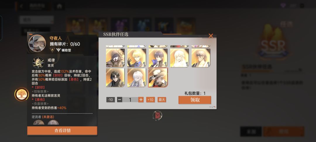 求问大佬们这个SSR自选该咋选 3