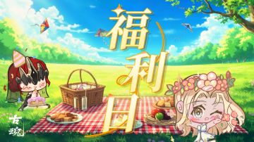 【有奖活动】周五福利日 | 春风盈禧