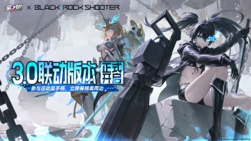 《星之翼》二周年版本上线！【BLACK★ROCK SHOOTER】联动来袭！