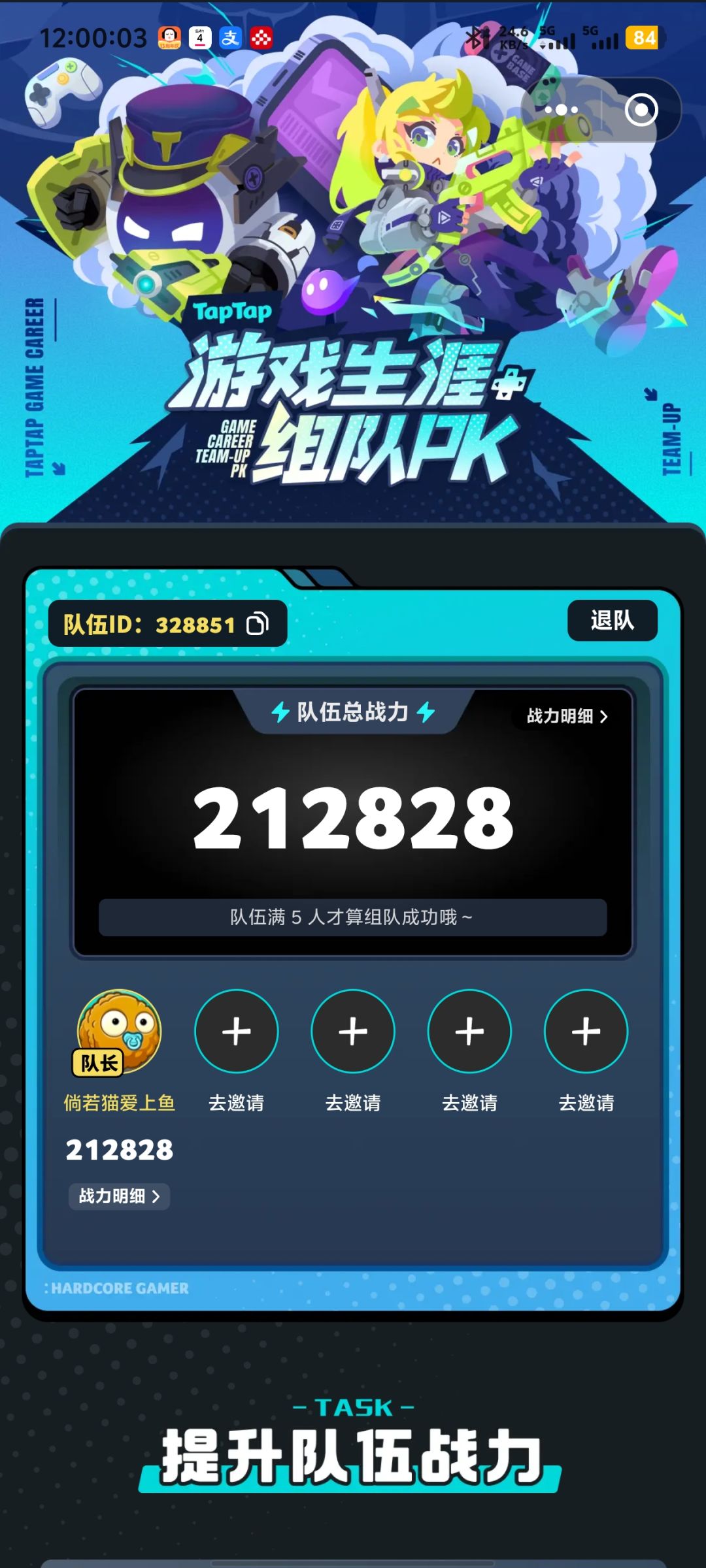 还有没组队的么?速来!! 1
