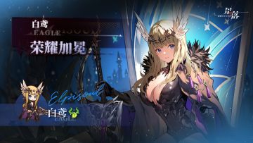 《星落》白鸢服饰展示 |荣耀加冕