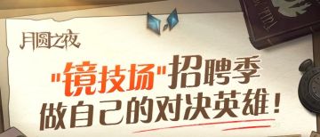 关于新英雄的思考