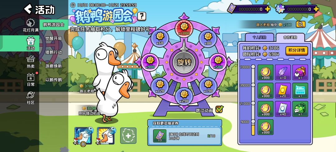 游园会组队缺一 2