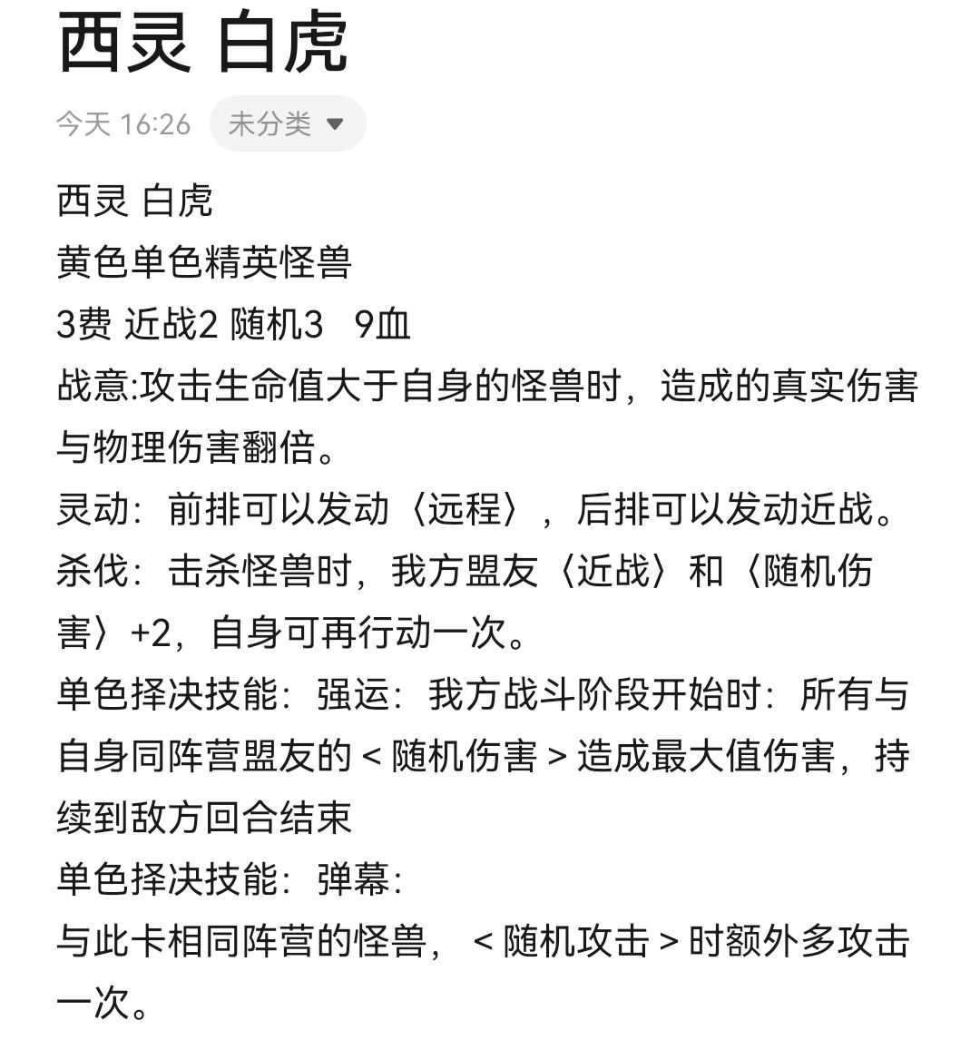 策划过来看看!山海经系列最后一档五色精英 4