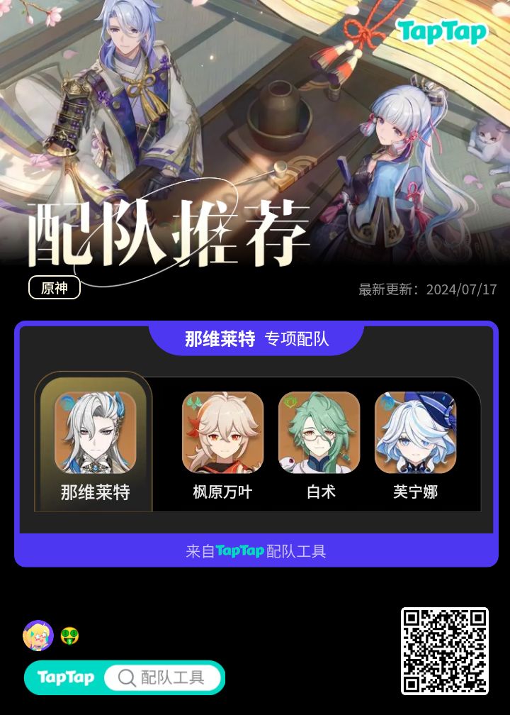 #我的原神配队截图