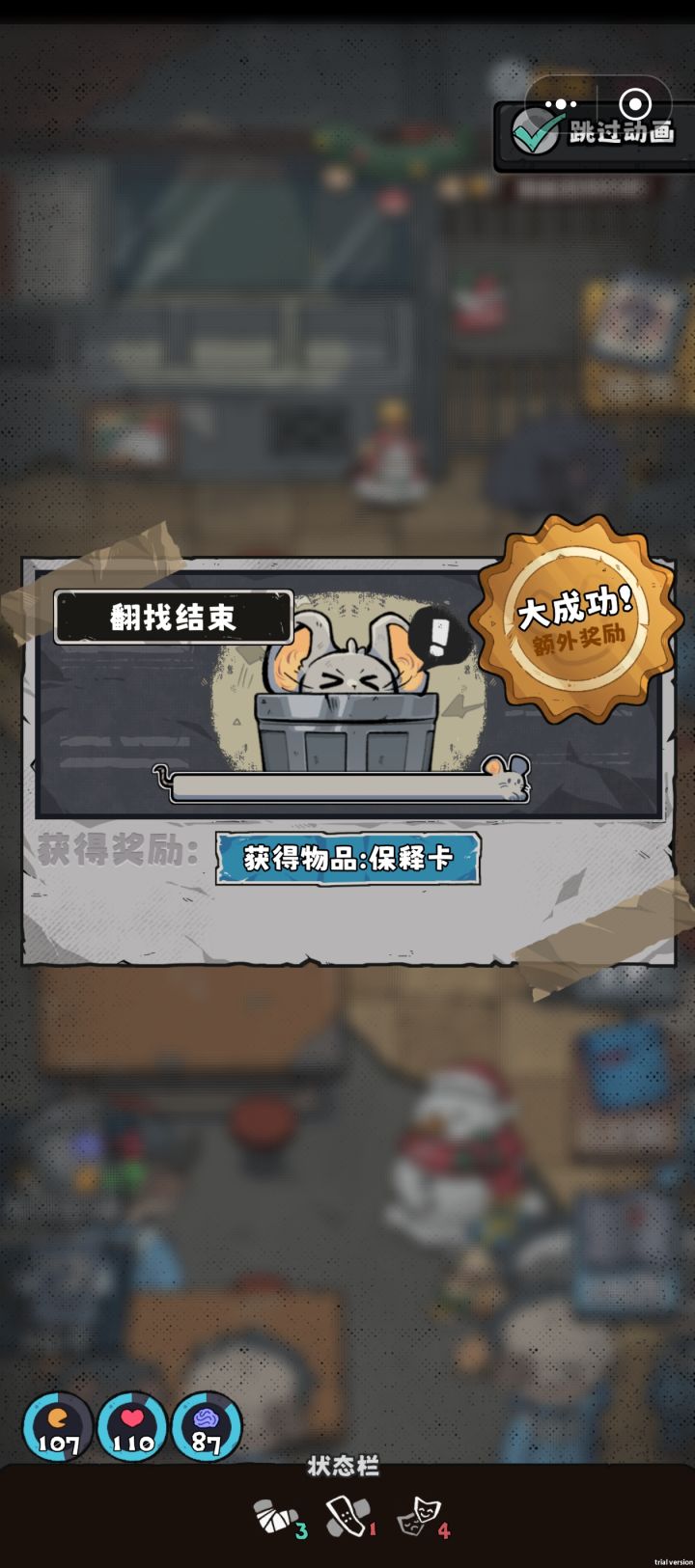 我超威!垃圾桶里面摸出保释卡了!截图