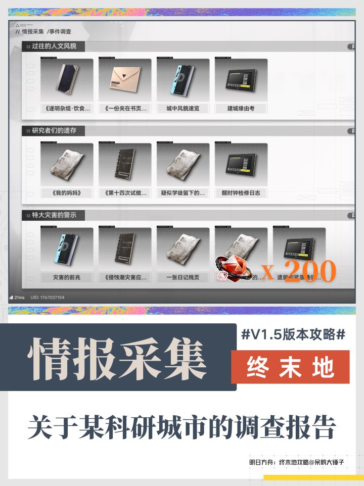 【终末地】遂明新增的情报采集，13个地点截图