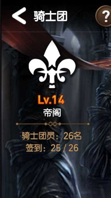 骑士团招人 2