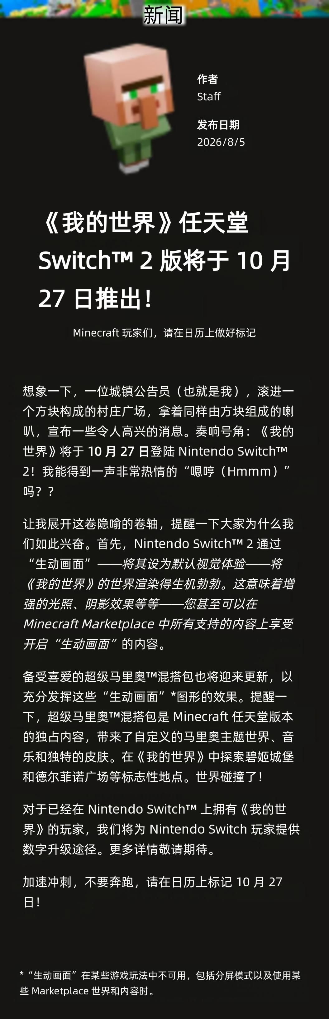 《我的世界》Switch 2版定档!画面全面升级 2