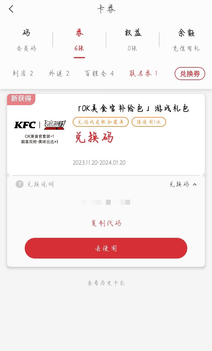 香肠派对KFC联动截图