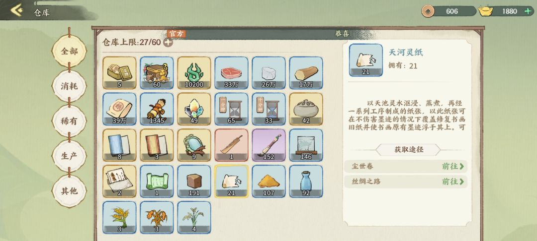 目前各大道具资源(2) 2