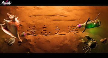 船长，请让大海记住您的名号吧！