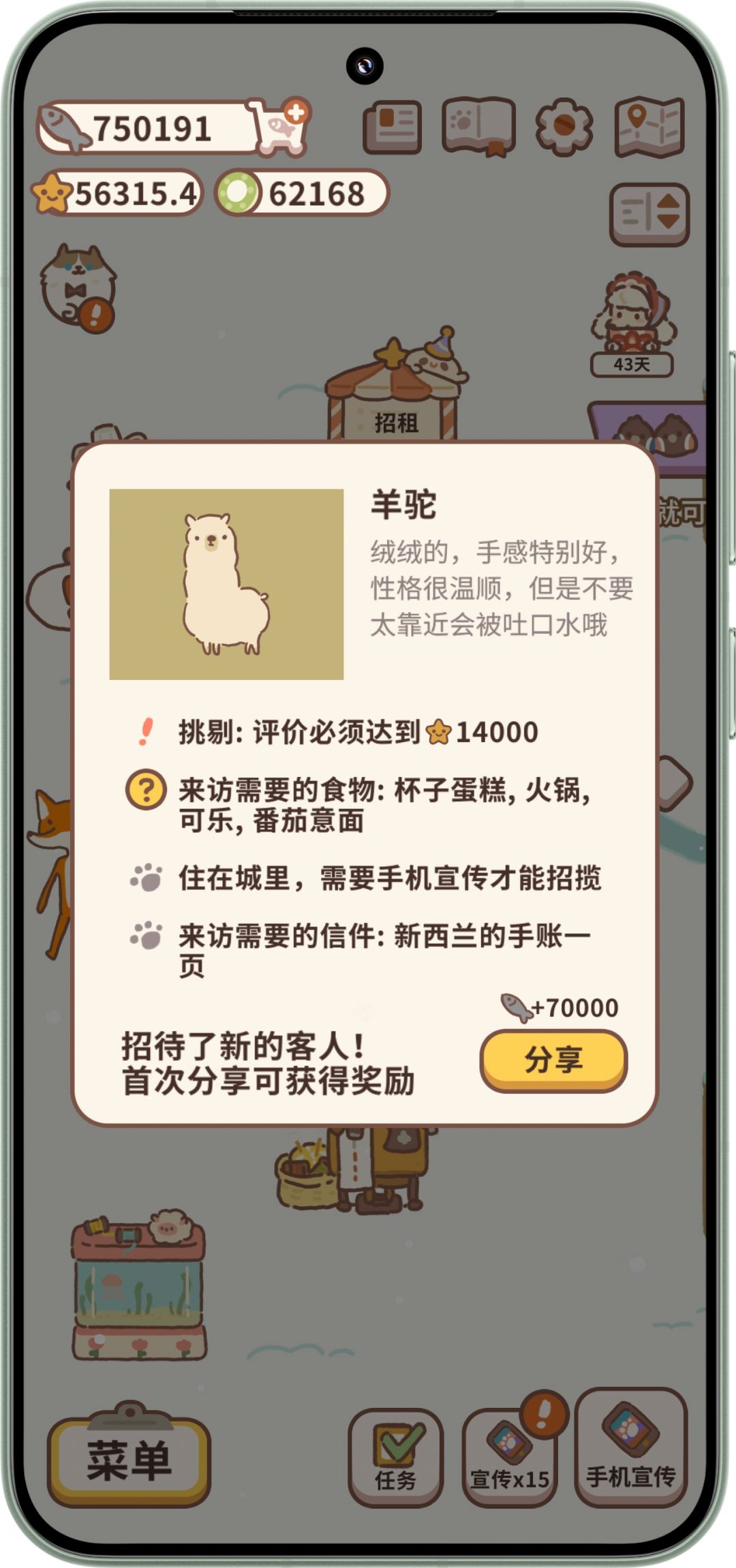 新客人 1