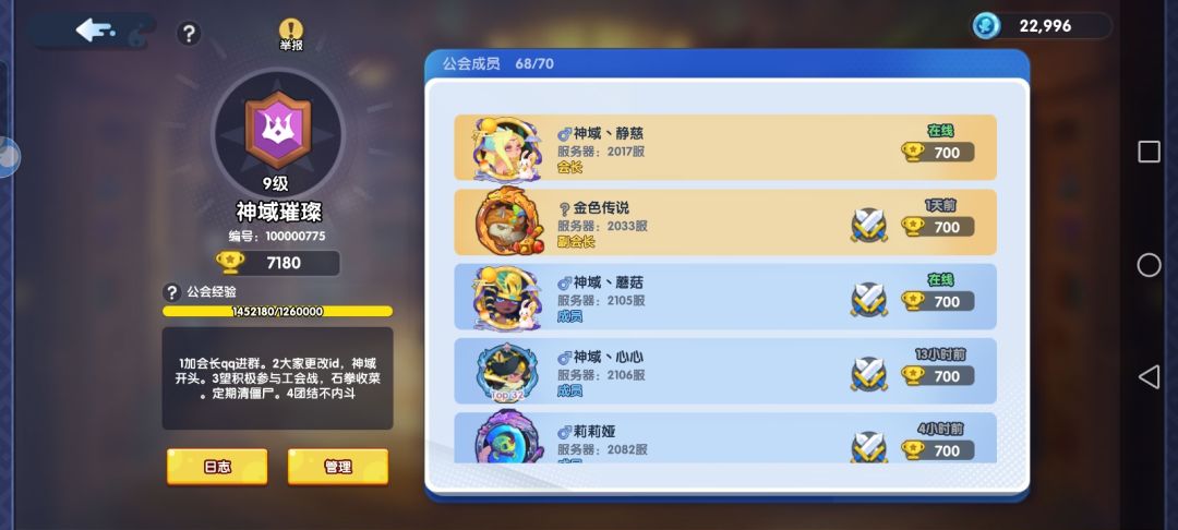 神域会长的一些故事 1