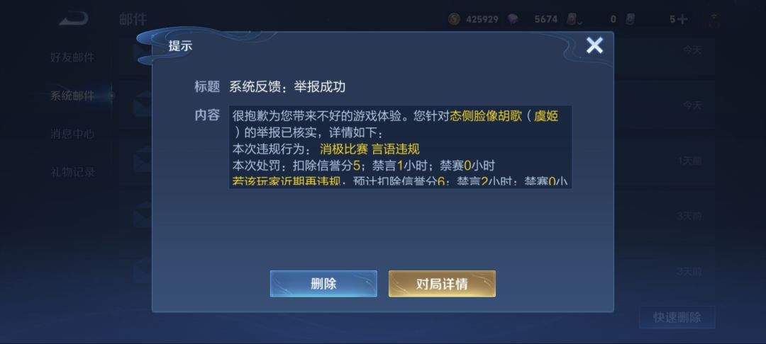 王者荣耀,你赢了 3