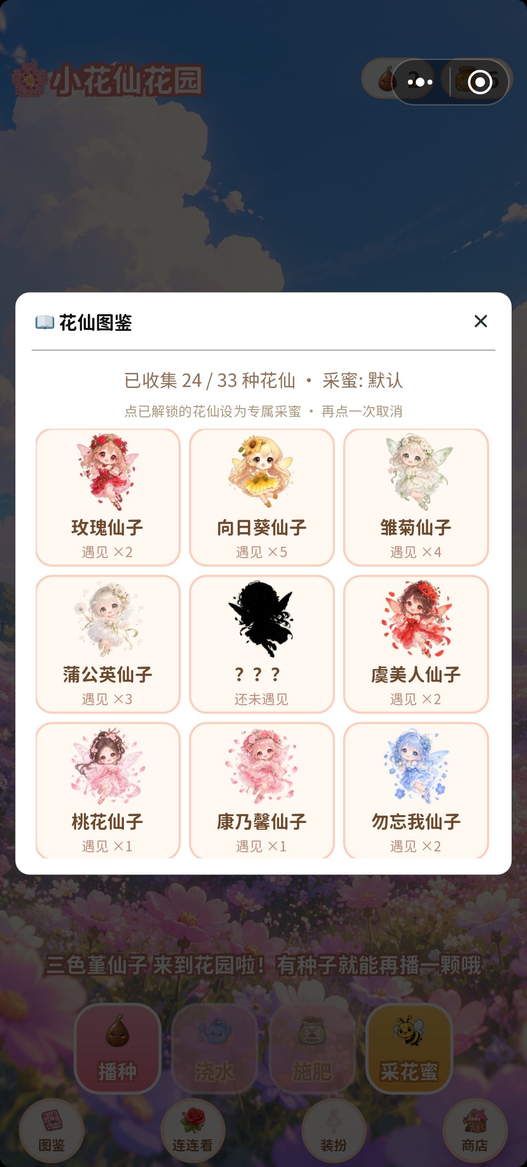小花仙花园玩法意见征集贴 2