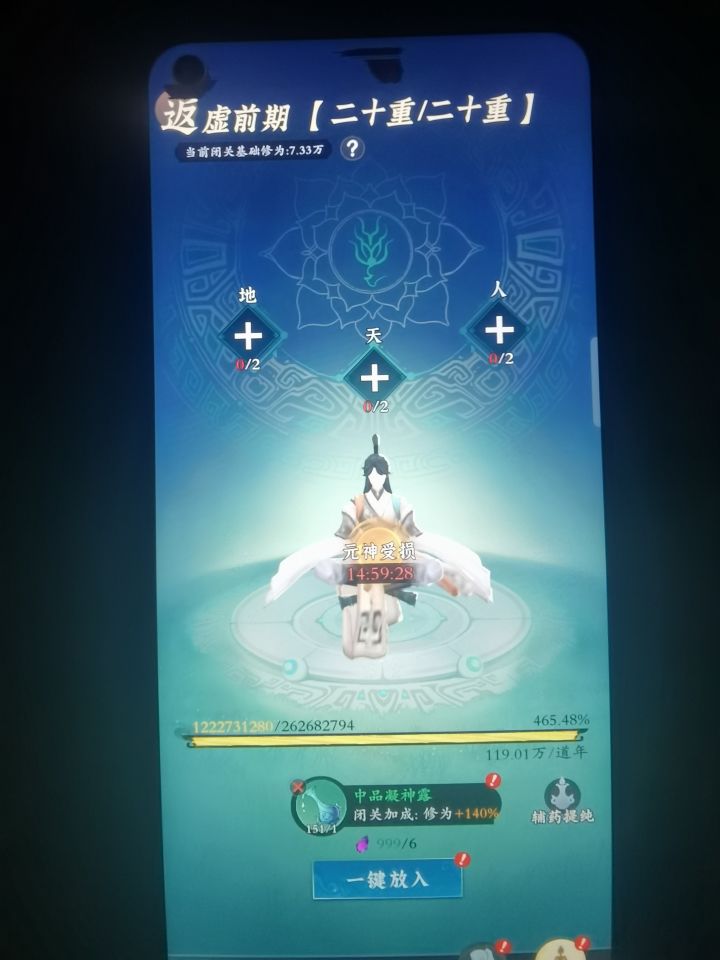 再次回归，道友我终于突破了[表情_狗头][表情_狗头]截图