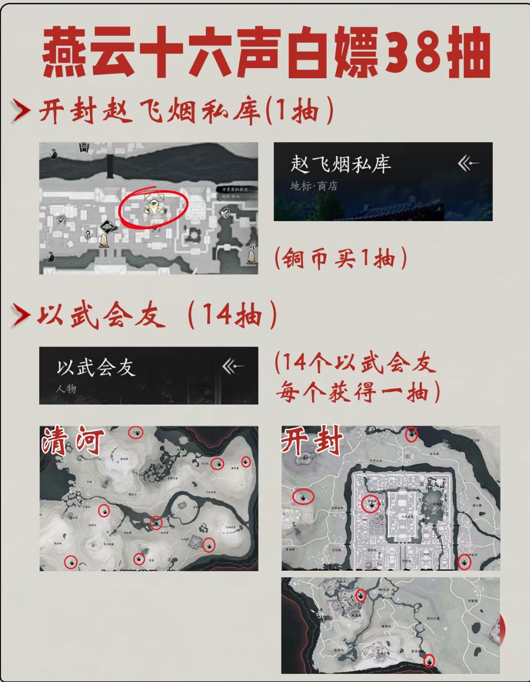 燕云十六声白嫖38抽攻略截图