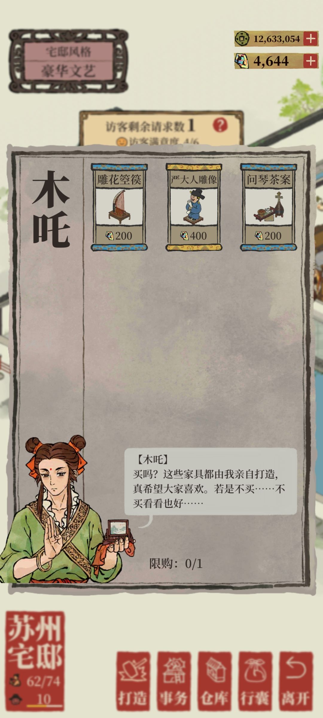 严大人雕像要400! 1