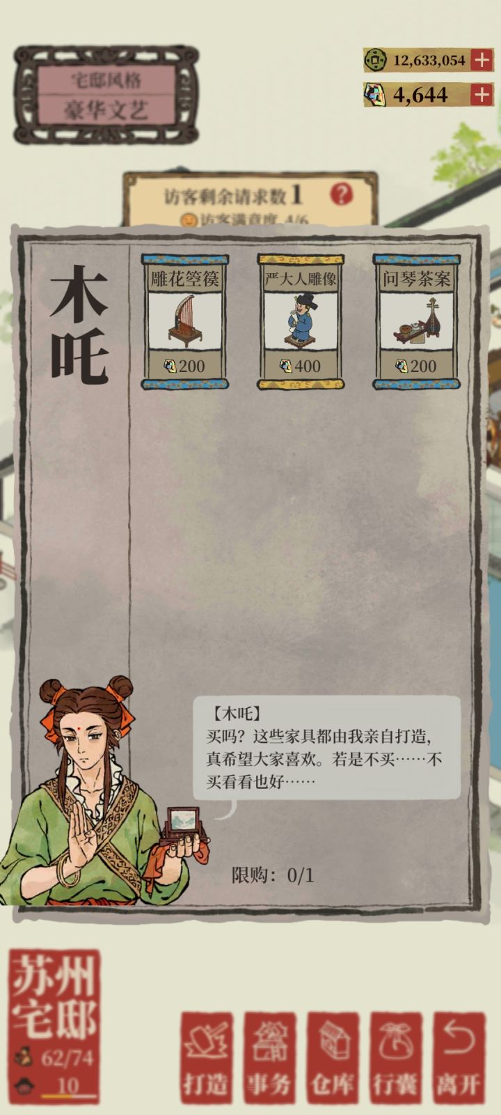 严大人雕像要400!截图