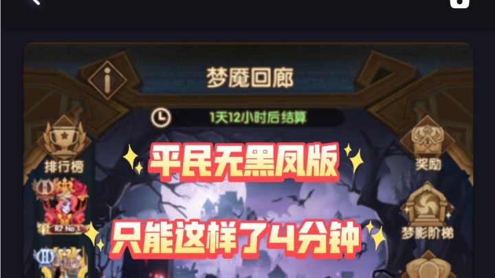 剑与远征 梦魇回廊 平民无黑凤版截图