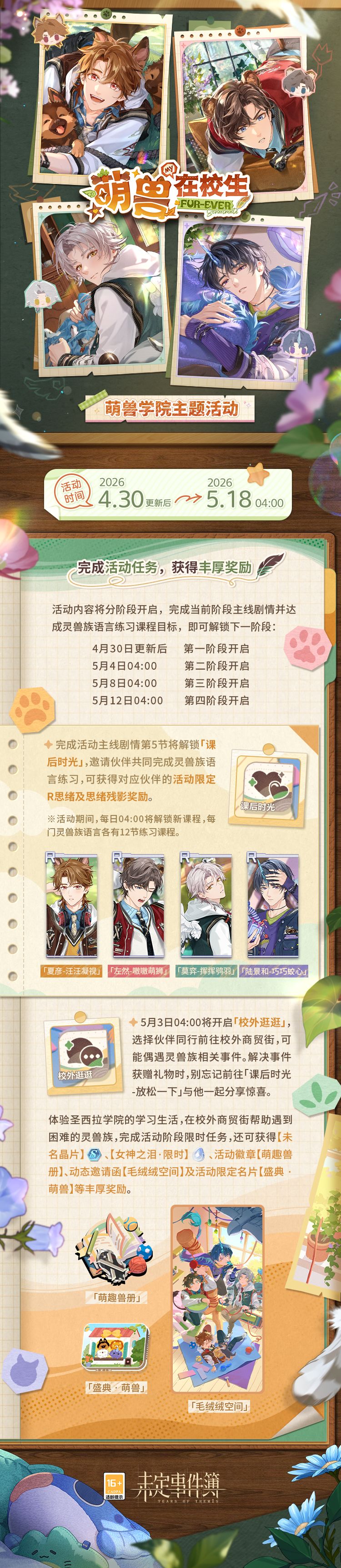 萌兽在校生 | 活动预告 1