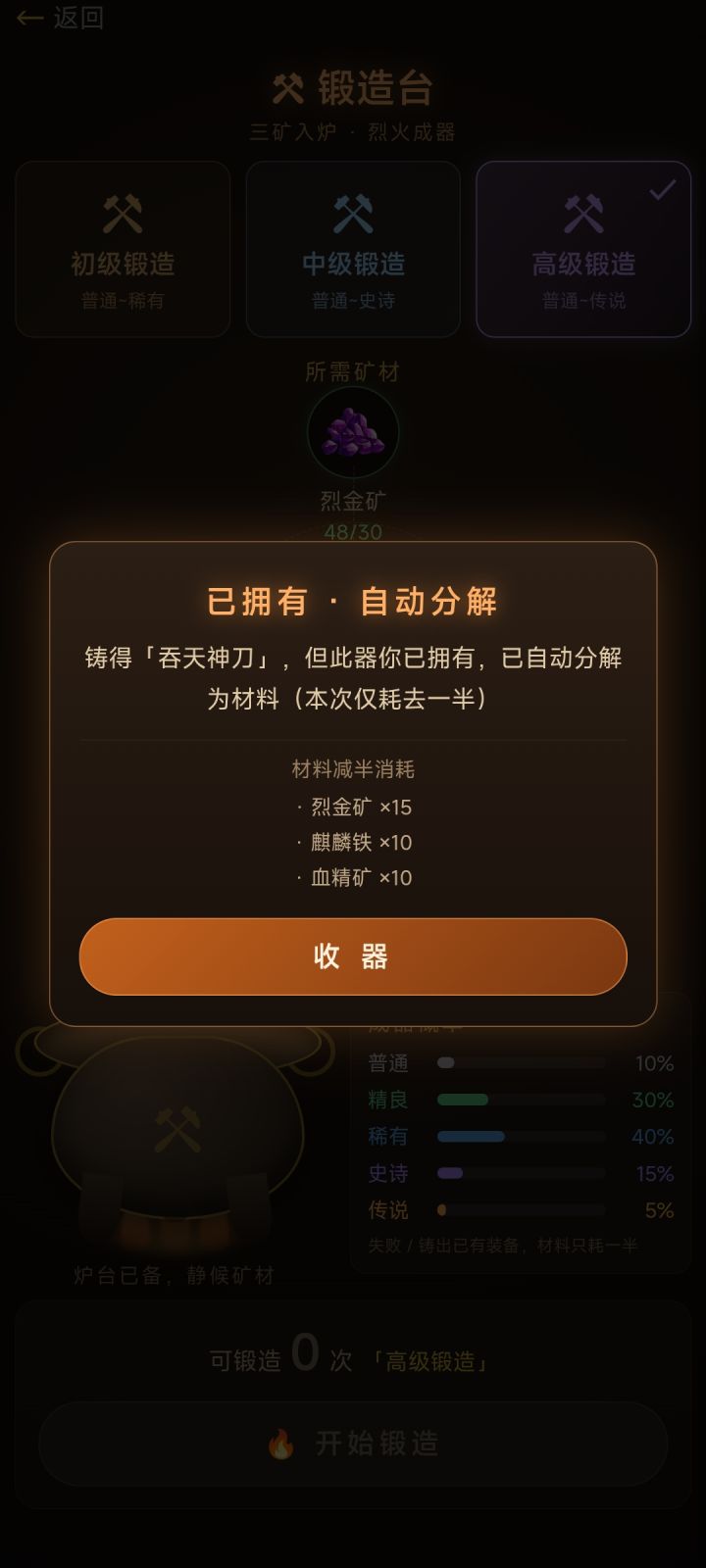 锻造装备这么困难吗?????能不能修改啊截图