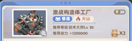 【试炼攻略】【秘境之间】LV245 - 激战构造体工厂截图