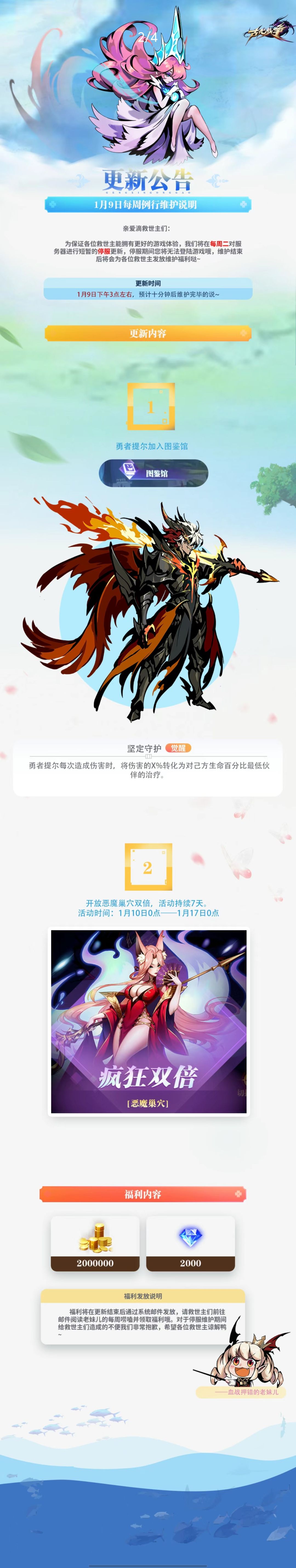 【更新公告】1月9日每周例行维护说明 1