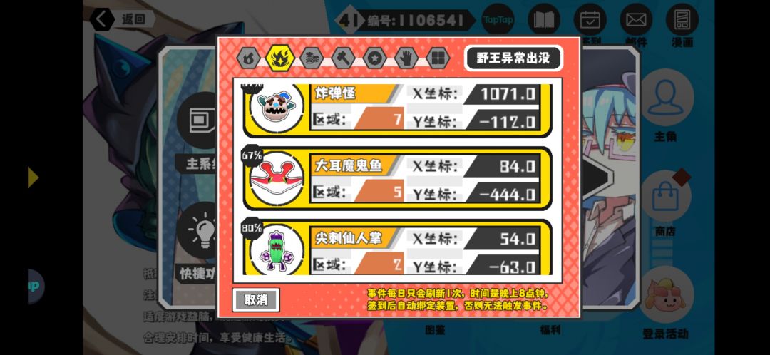 今日猎场&野王&强化石 6
