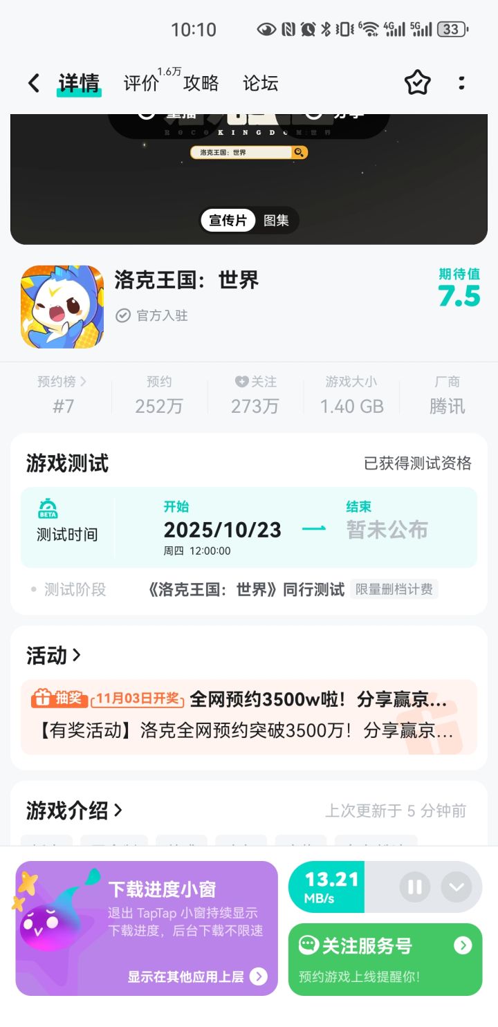 tap预下载官网找不到下载端口截图