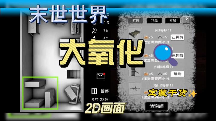 大氧化！末世世界！2d画面！好玩又有趣截图