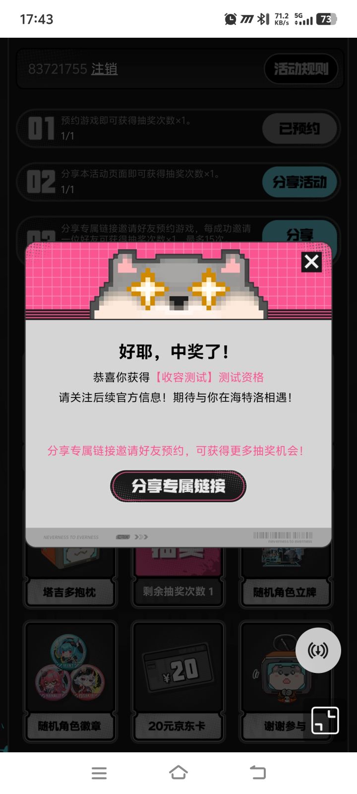 一发就出xdm!!!截图