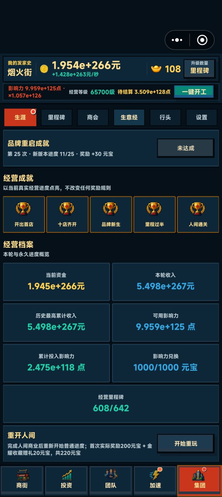 重开奖励200元宝，这奖励我笑了[表情_大笑]截图