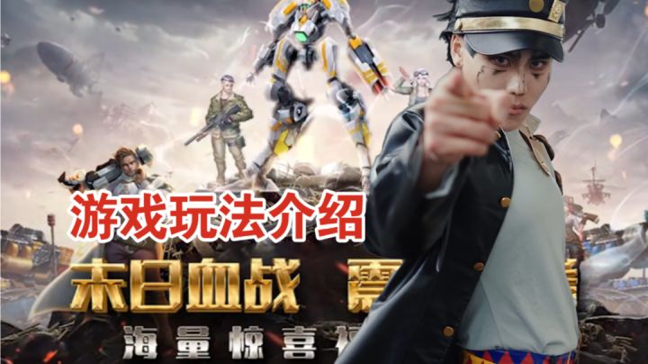 ［末日血战］游戏玩法介绍！截图