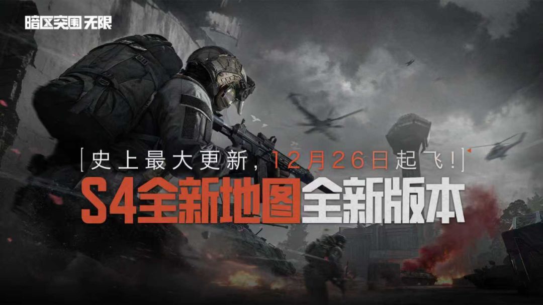 暗区端游S4赛季「晨昏线」12月26日重磅开启！截图