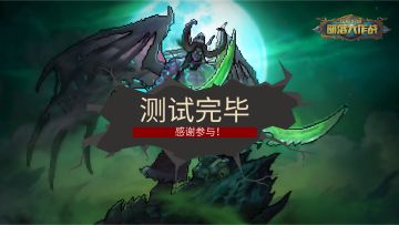 测试服关服公告20240423