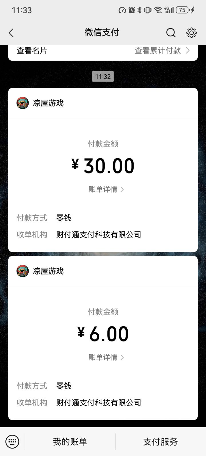 充了36块钱 没到账 啥情况截图