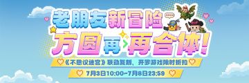 贺《不思议迷宫》联动复刻，开罗游戏限时折扣开启！