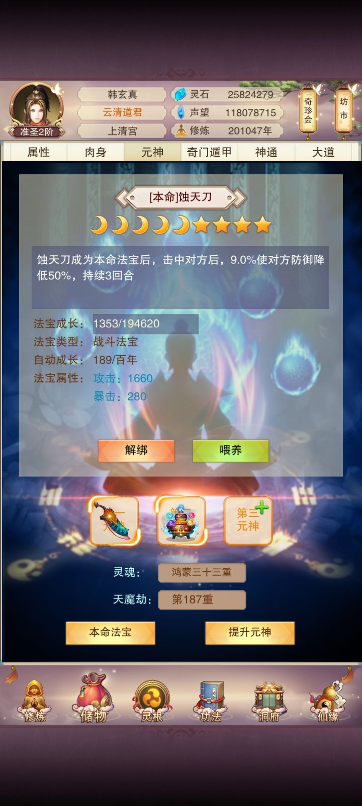 二十万年时间,也只有蚀天刀拿得出手了截图
