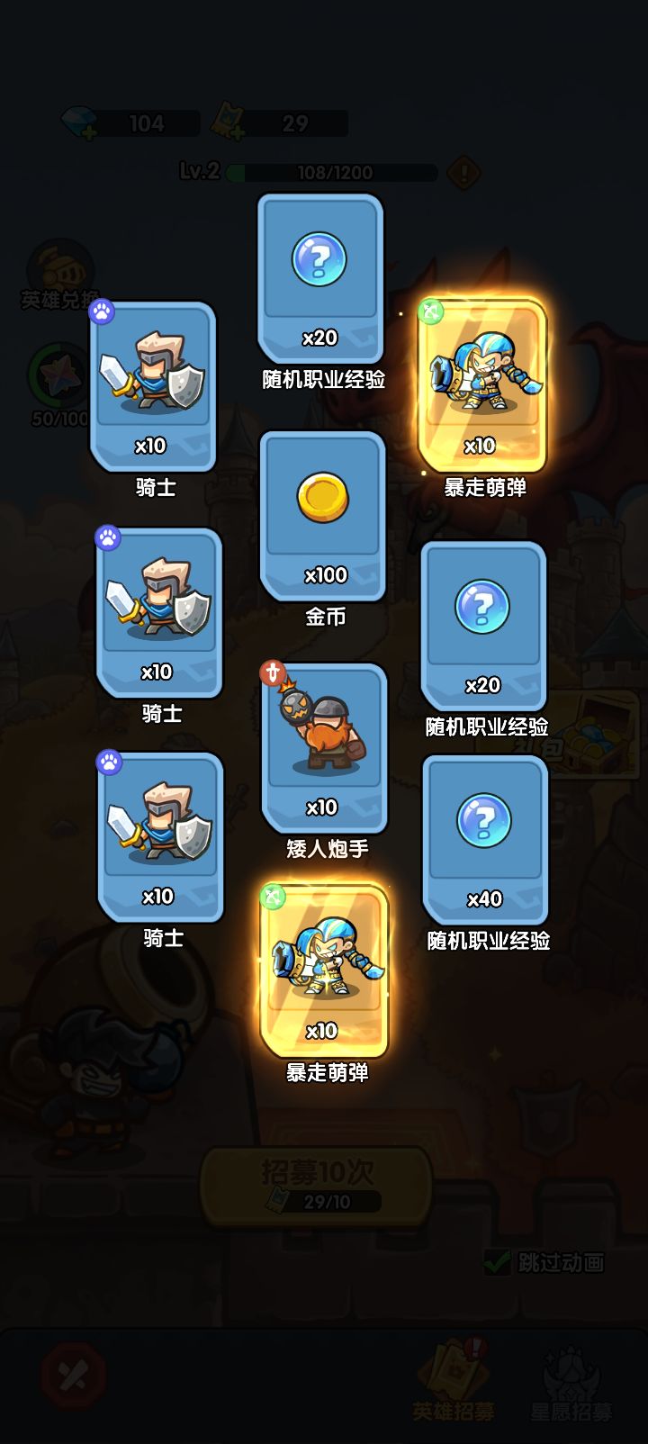 我在《王国大作战:前线》招募里出货了!截图