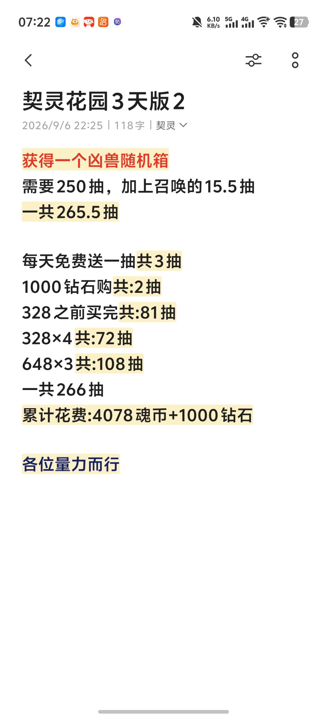 契灵花园3天版 2