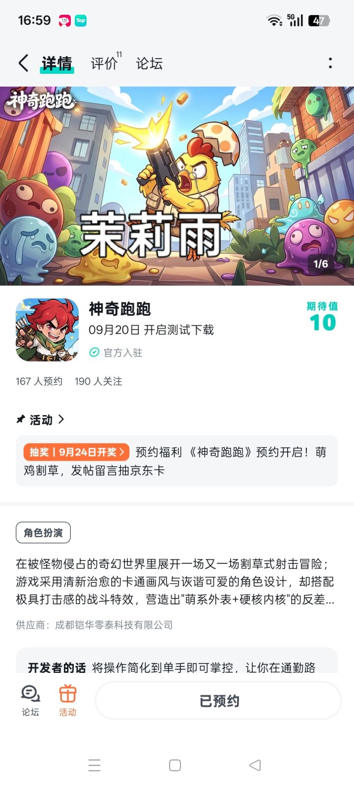 神奇跑跑截图